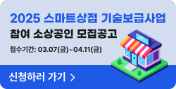 2025_smartstore