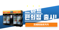 smart-convenience_store_01