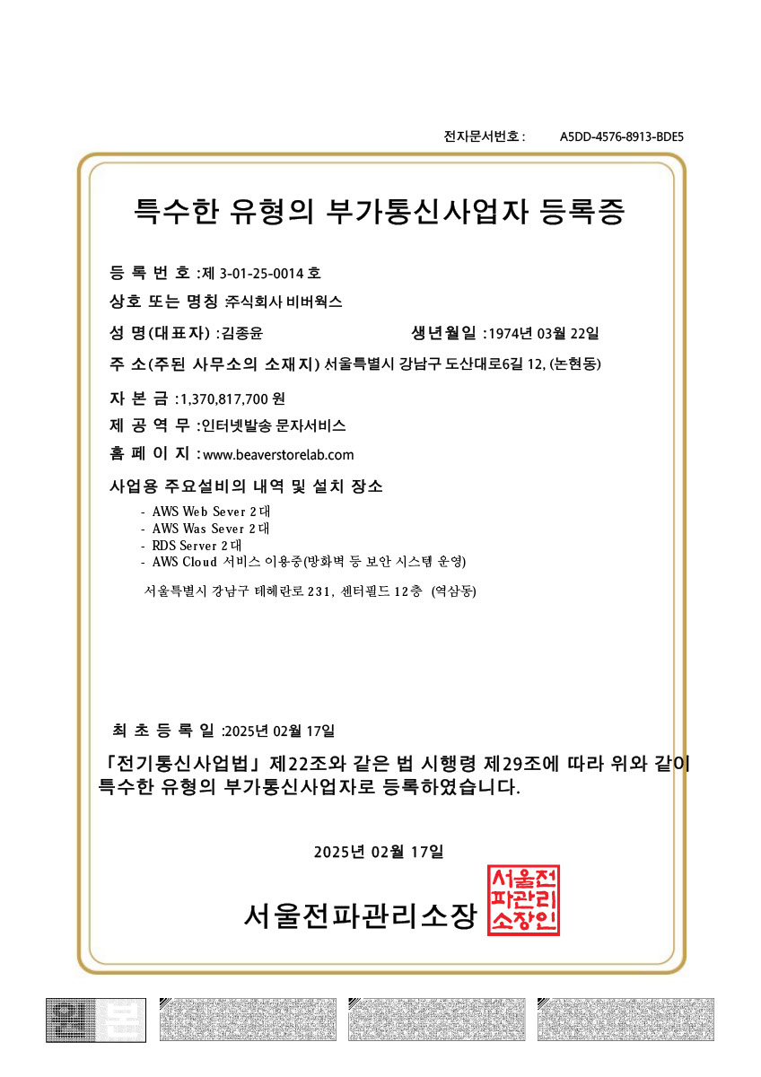 부가통신사업자 등록증