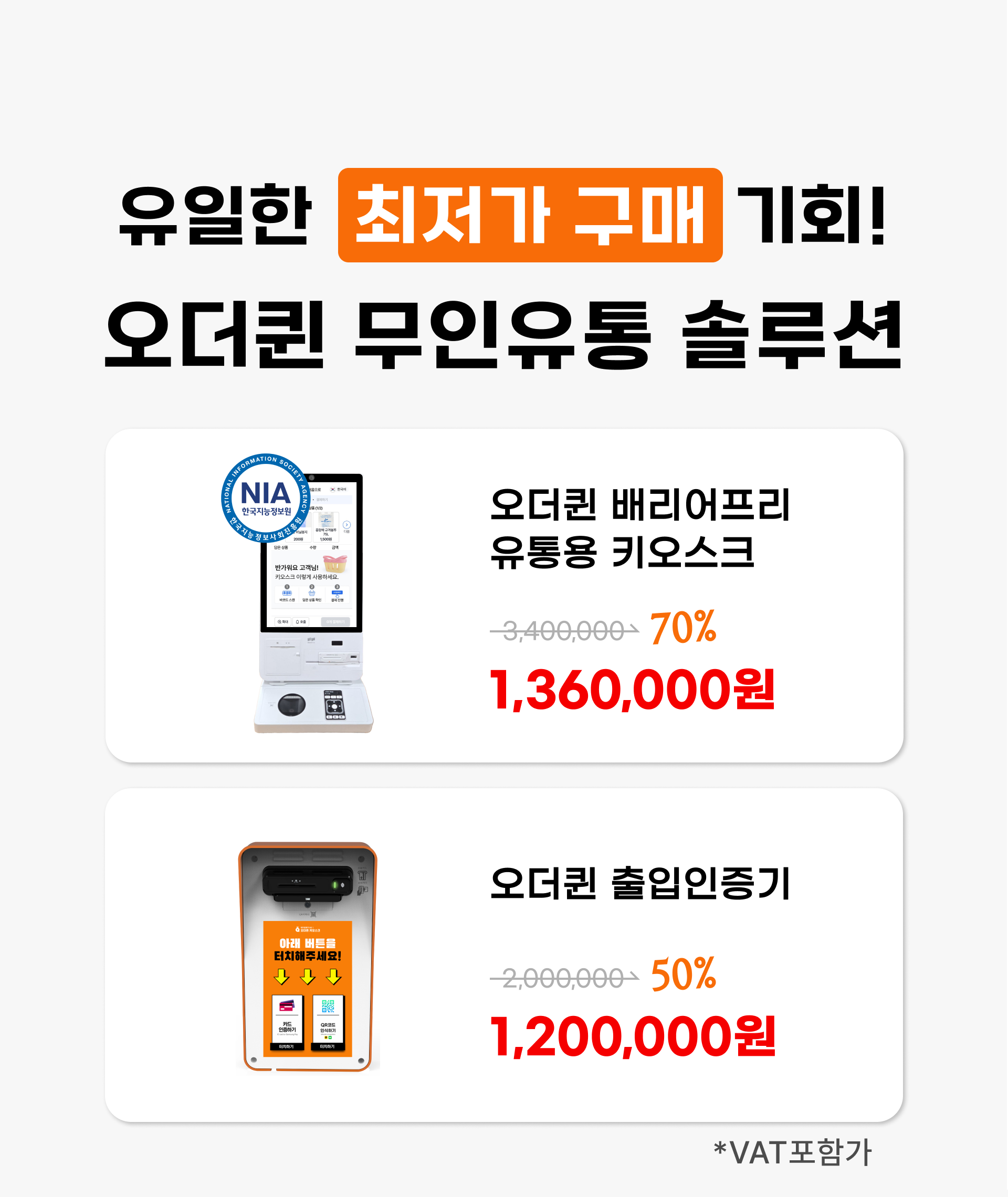 소상공인 스마트상점 지원사업