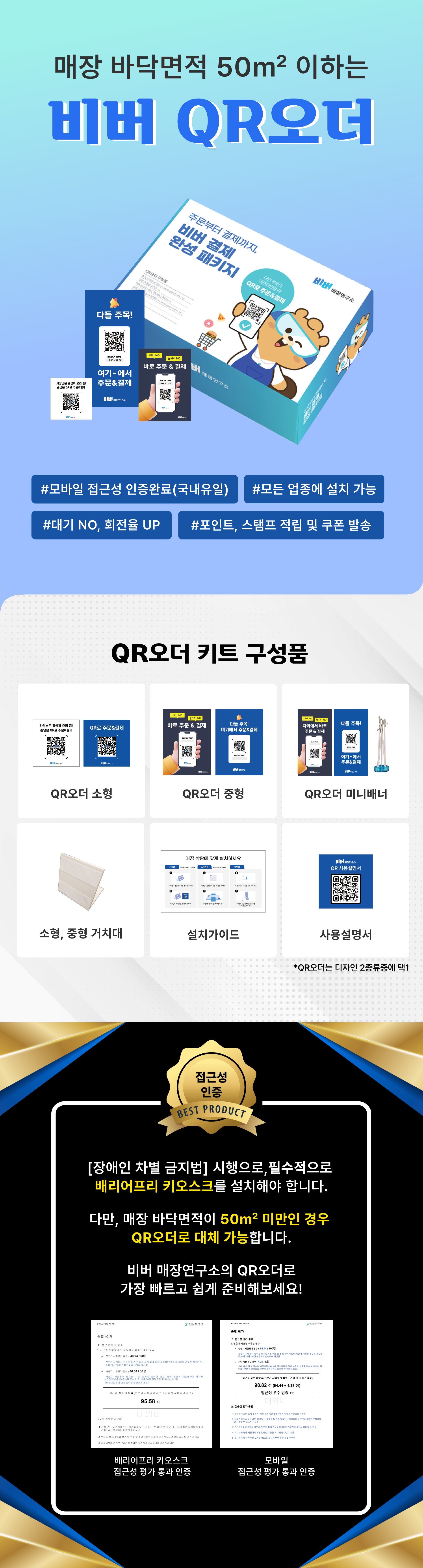 소상공인 스마트상점 상세2