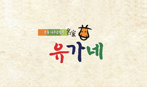 유가네 로고